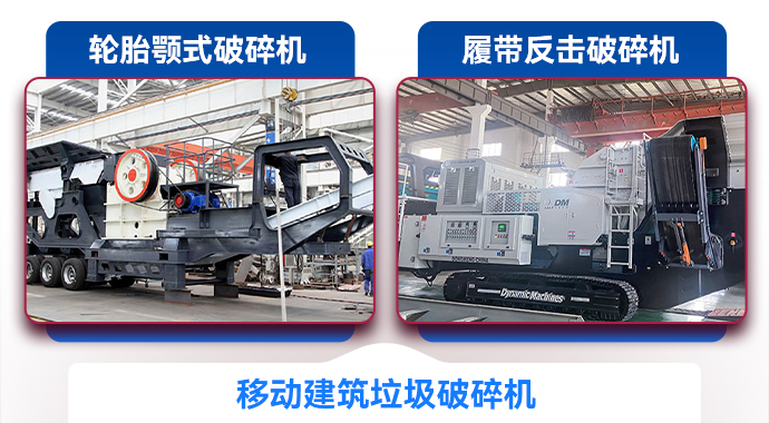 移动建筑垃圾破碎机 移动建筑垃圾破碎机