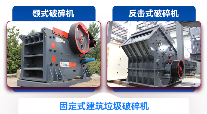 固定式建筑垃圾破碎机 固定式建筑垃圾破碎机