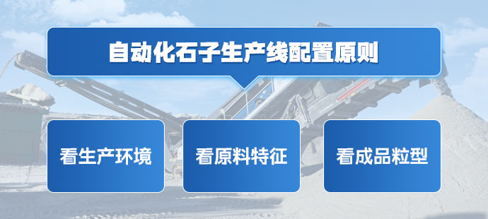 移动式石子生产线