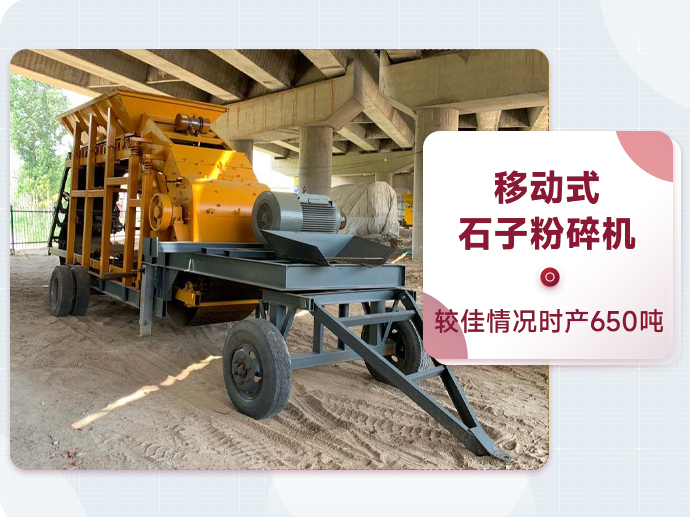 移动式石子破碎机