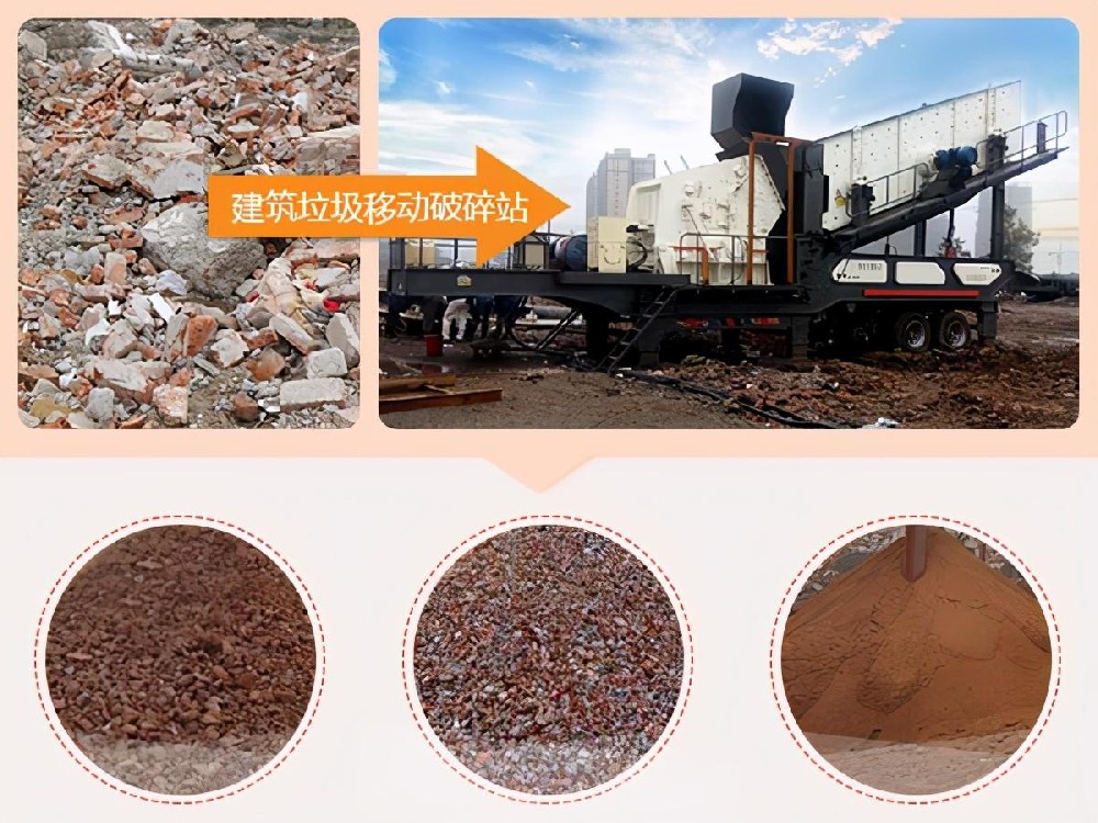 建筑垃圾移动破碎站 建筑垃圾移动破碎站