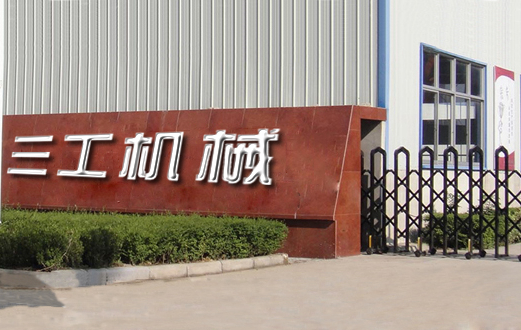 1724469062200578.jpg 河南三工机械有限公司