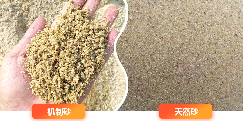 机制砂